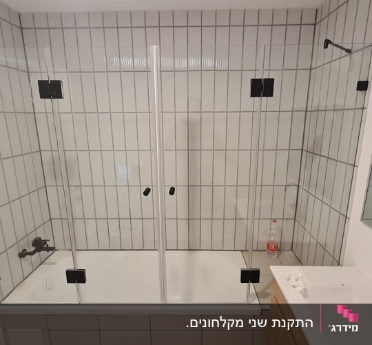 אמבטיון זכוכית שקופה עם פרזול שחור מותקן על אמבטיה